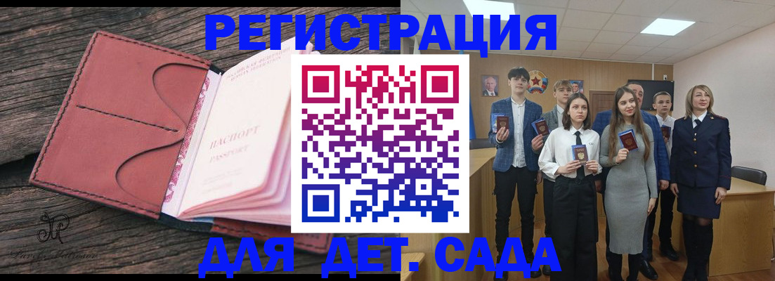 прописка 2025 в Бирске