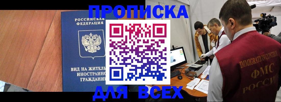 временная регистрация недорого в Бирске