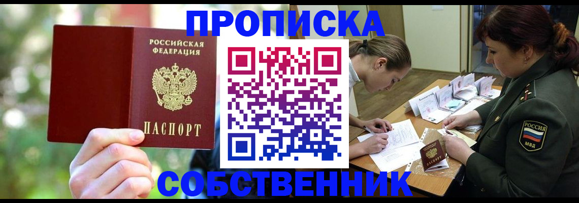 пропишу в квартире в Бирске