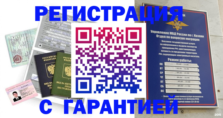 временная регистрация гарантия в Бирске